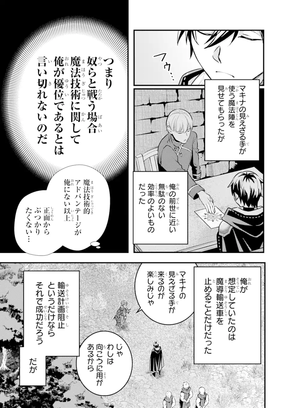Isekai Tensei de Kenja ni Natte Boukensha Seikatsu - Chapter 25.1 - Page 7